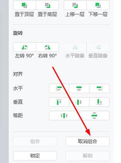 希沃白板使用组合与锁定功能的详细教程 希沃白板加锁组合键 软件办公 第4张