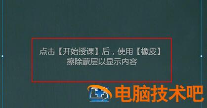 希沃白板添加蒙层的简单教程分享 希沃白板5添加蒙层 软件办公 第3张