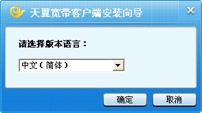 天翼校园客户端电脑版怎么安装 电脑版天翼校园客户端怎么下载 软件办公 第2张