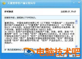 天翼校园客户端电脑版怎么安装 电脑版天翼校园客户端怎么下载 软件办公 第3张