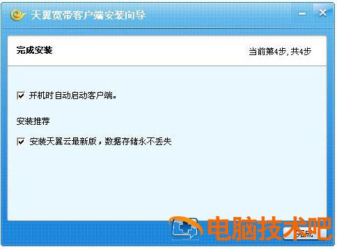 天翼校园客户端电脑版怎么安装 电脑版天翼校园客户端怎么下载 软件办公 第6张