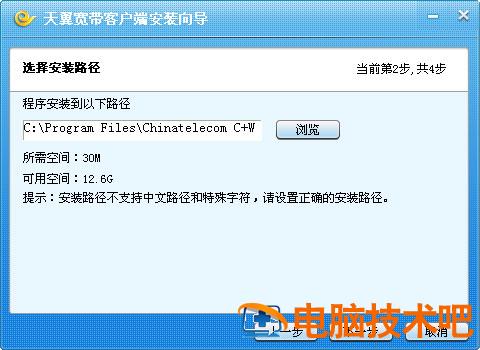 天翼校园客户端电脑版怎么安装 电脑版天翼校园客户端怎么下载 软件办公 第4张