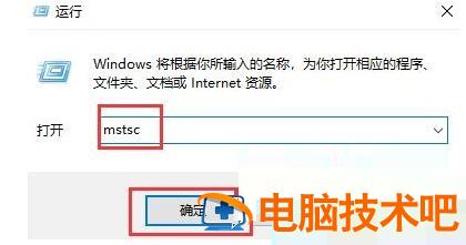 mstsc远程连接不上怎么办 mstsc远程登录 软件办公 第7张