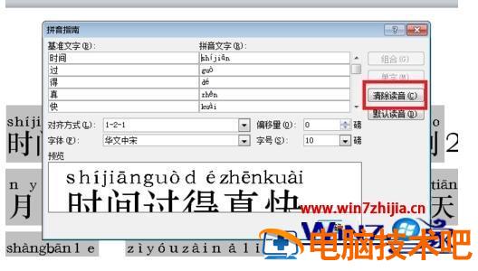 如何在Word中把所需文字标注拼音 在word里怎样给文字标注拼音 应用技巧 第9张