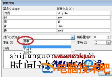 如何在Word中把所需文字标注拼音 在word里怎样给文字标注拼音 应用技巧 第7张