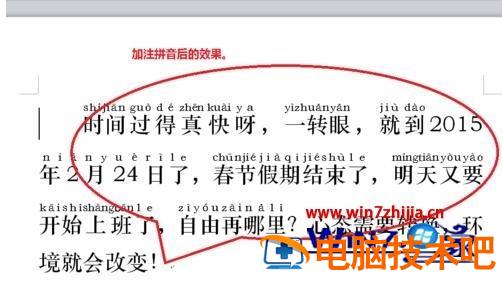 如何在Word中把所需文字标注拼音 在word里怎样给文字标注拼音 应用技巧 第8张