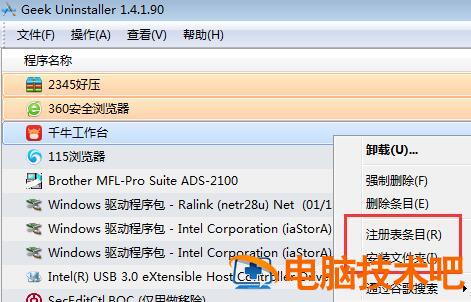 geek geek卸载软件 软件办公 第6张