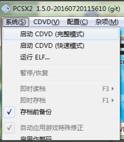 pcsx2怎么运行游戏 pcsx2运行游戏看不见cg动画 软件办公 第6张