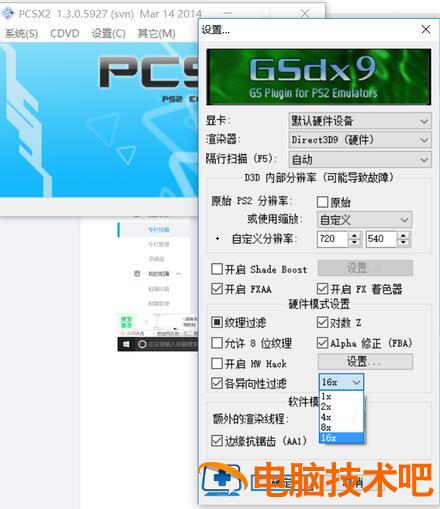 pcsx2怎么设置画质 pcsx2怎么调画质 软件办公 第4张