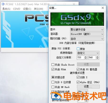 pcsx2怎么设置画质 pcsx2怎么调画质 软件办公 第2张