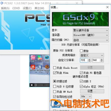 pcsx2怎么设置画质 pcsx2怎么调画质 软件办公 第3张