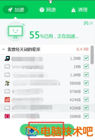 360加速球显示很高怎么办 360加速球突然满了 软件办公 第4张