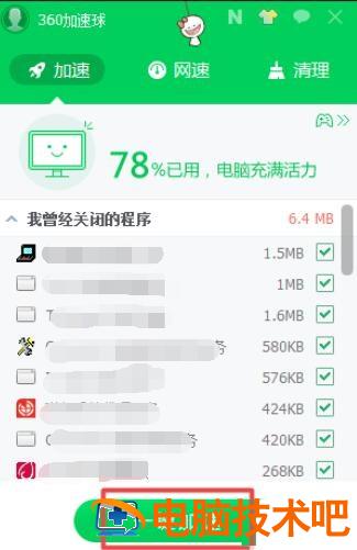 360加速球显示很高怎么办 360加速球突然满了 软件办公 第3张