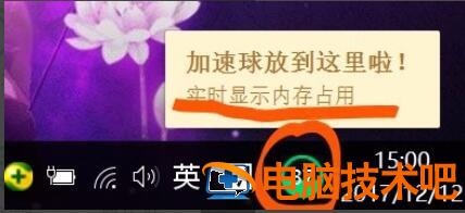 360加速球怎么放到任务栏 360加速球如何放到工具栏 软件办公 第2张