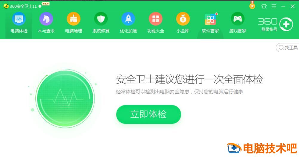 360加速球不见了怎么办 360加速球显示的是什么 软件办公 第2张