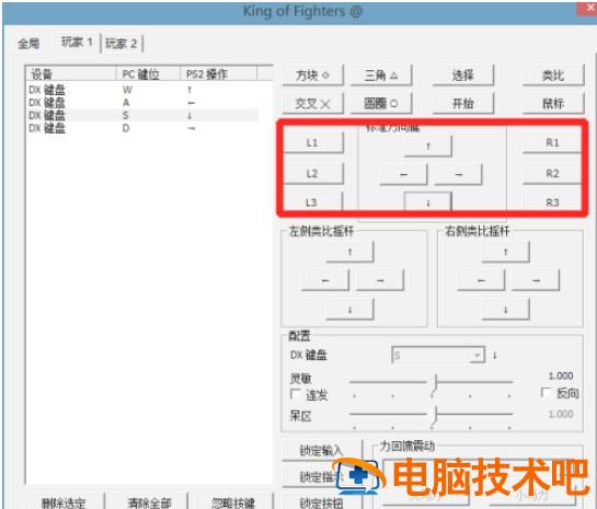 pcsx2怎么设置键盘 pcsx2怎么用键盘 软件办公 第5张