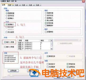 pcsx2怎么设置手柄 pcsx2设置手柄 软件办公 第2张