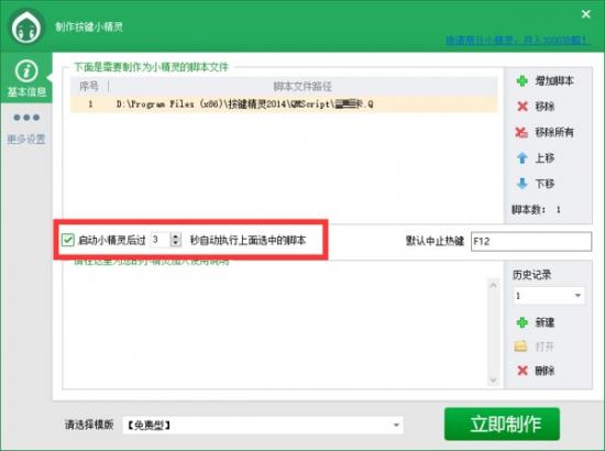 按键小精灵启动后不自动运行怎么办 按键小精灵启动之后停止工作 软件办公 第2张