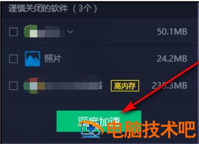 360加速球显示90%怎么办 360加速球总是90以上 软件办公 第4张