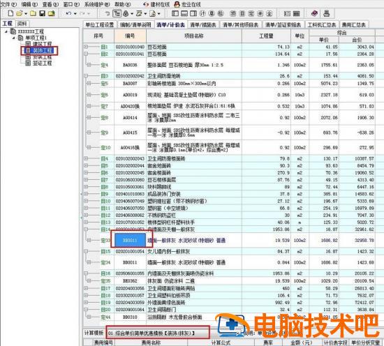 宏业清单计价软件怎么调整地区人工费 宏业清单软件定额人工单价 软件办公 第13张