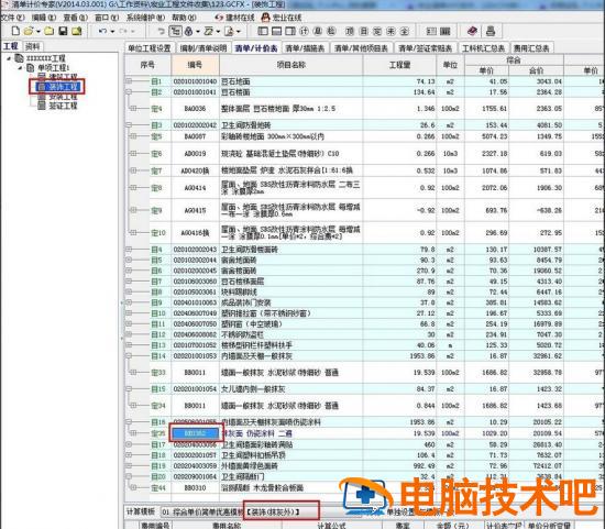 宏业清单计价软件怎么调整地区人工费 宏业清单软件定额人工单价 软件办公 第12张