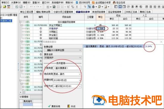 宏业清单计价软件怎么调整安全文明施工费 宏业软件安全文明施工费费率怎么调整 软件办公 第7张
