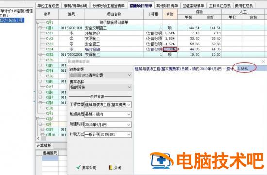 宏业清单计价软件怎么调整安全文明施工费 宏业软件安全文明施工费费率怎么调整 软件办公 第9张