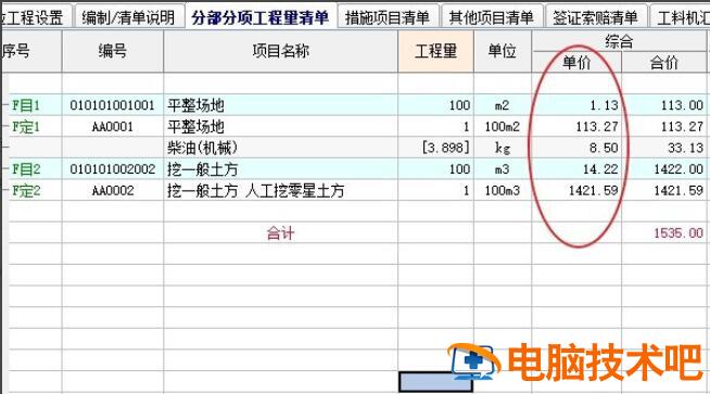 宏业清单计价软件怎么调整安全文明施工费 宏业软件安全文明施工费费率怎么调整 软件办公 第4张