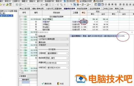宏业清单计价软件怎么调整安全文明施工费 宏业软件安全文明施工费费率怎么调整 软件办公 第8张