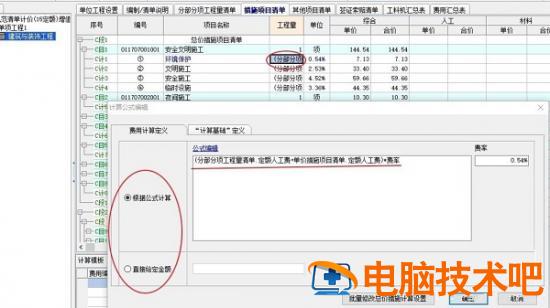 宏业清单计价软件怎么调整安全文明施工费 宏业软件安全文明施工费费率怎么调整 软件办公 第10张