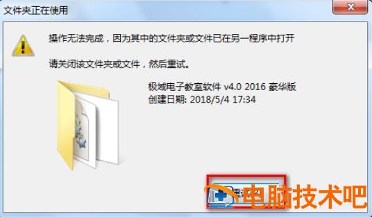 极域电子教室怎么脱离控制 极域电子教室脱离控制后再控制 软件办公 第7张