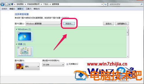 win7桌面壁纸自动换，轻松几步全搞定 win7怎么换壁纸桌面 应用技巧 第3张