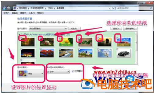 win7桌面壁纸自动换，轻松几步全搞定 win7怎么换壁纸桌面 应用技巧 第5张