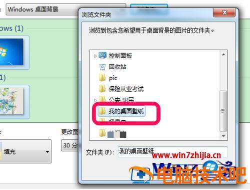 win7桌面壁纸自动换，轻松几步全搞定 win7怎么换壁纸桌面 应用技巧 第4张