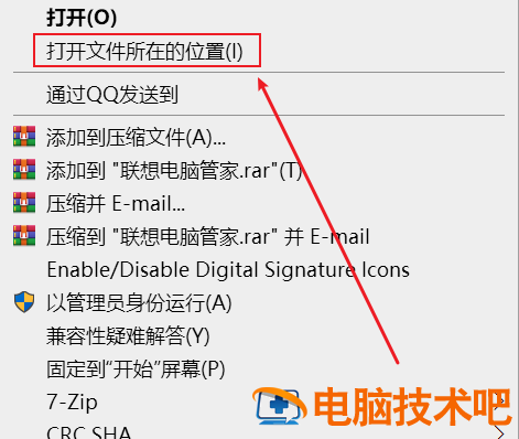 联想电脑管家在哪个文件夹 联想电脑管家的文件夹是什么名字 软件办公 第2张