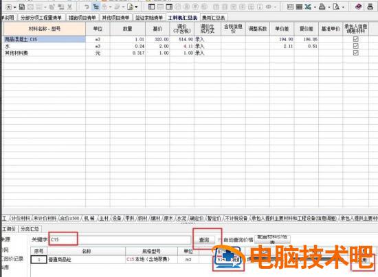 宏业清单计价软件怎么按照信息价进行调价 宏业清单计价视频教程 软件办公 第4张