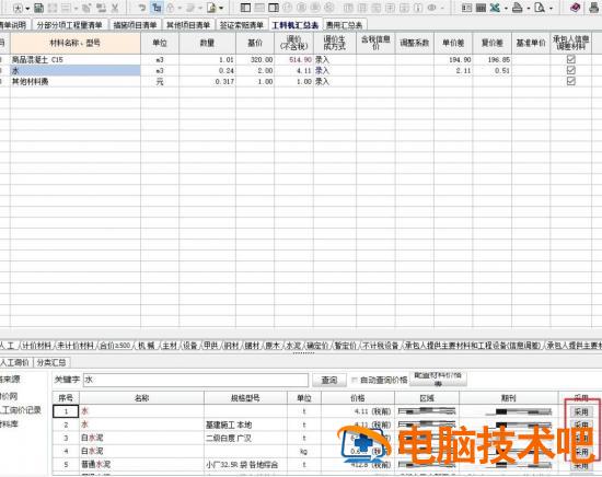 宏业清单计价软件怎么按照信息价进行调价 宏业清单计价视频教程 软件办公 第6张