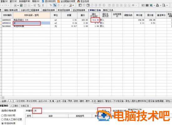 宏业清单计价软件怎么按照信息价进行调价 宏业清单计价视频教程 软件办公 第5张