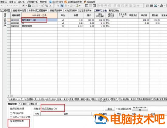 宏业清单计价软件怎么按照信息价进行调价 宏业清单计价视频教程 软件办公 第3张