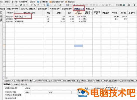 宏业清单计价软件怎么按照信息价进行调价 宏业清单计价视频教程 软件办公 第2张