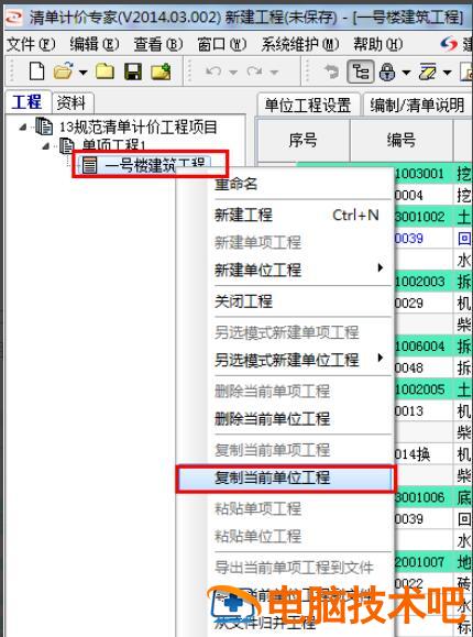 宏业清单计价软件如何快速组价 宏业清单计价快捷键 软件办公 第2张