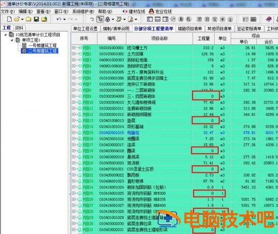 宏业清单计价软件如何快速组价 宏业清单计价快捷键 软件办公 第9张