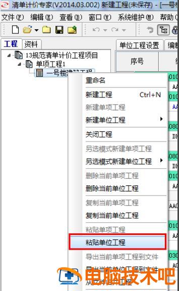 宏业清单计价软件如何快速组价 宏业清单计价快捷键 软件办公 第3张