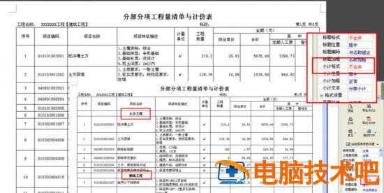 宏业清单计价软件怎么修改带分部小计的报表 宏业清单计价软件升级 软件办公 第3张