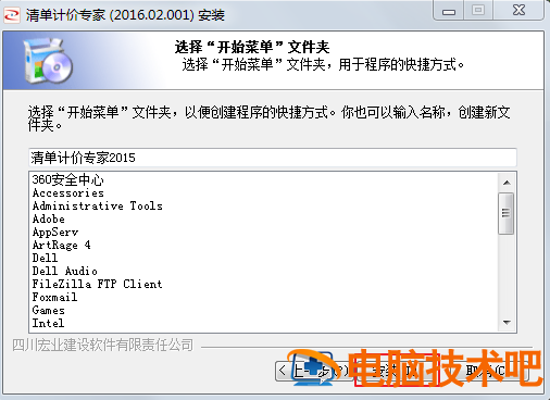 怎么安装宏业清单计价软件 宏业清单计价软件安装教程 软件办公 第3张