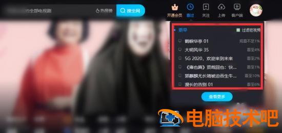 优酷电脑版怎么看历史记录 优酷电脑版观看历史 软件办公 第3张