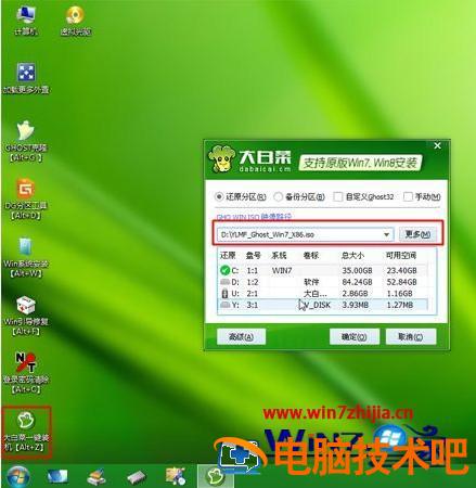 win7电脑怎么刷机 Win7如何刷机 应用技巧 第6张