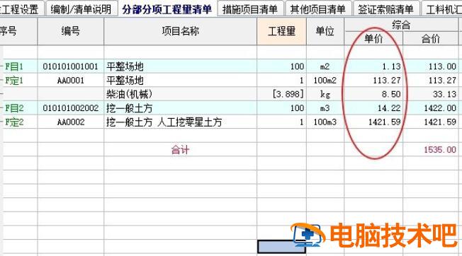 宏业清单计价软件怎么查找规费及调整规费 宏业清单计价怎么调整人工费 软件办公 第3张