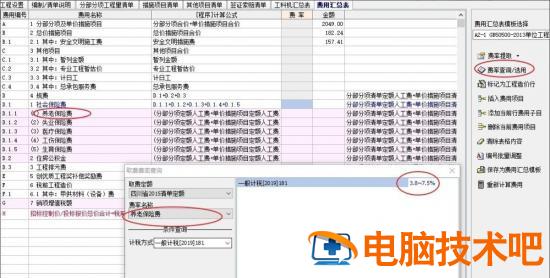 宏业清单计价软件怎么查找规费及调整规费 宏业清单计价怎么调整人工费 软件办公 第5张