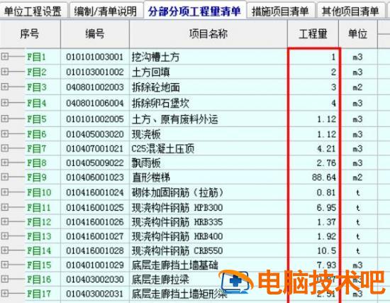 宏业清单计价软件怎么调整小数位数 宏业清单计价快捷键 软件办公 第11张